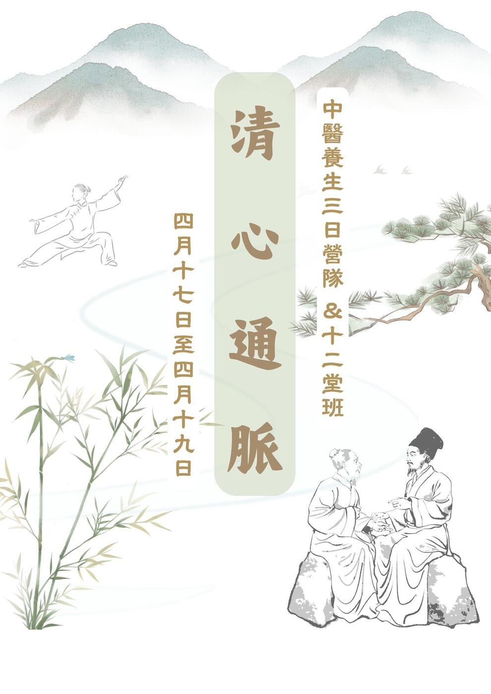 養生營