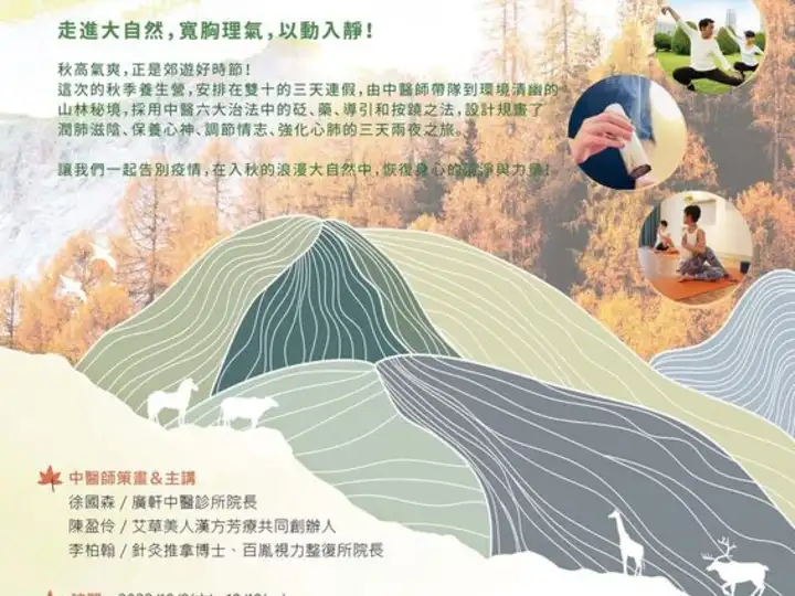 身心健康課程