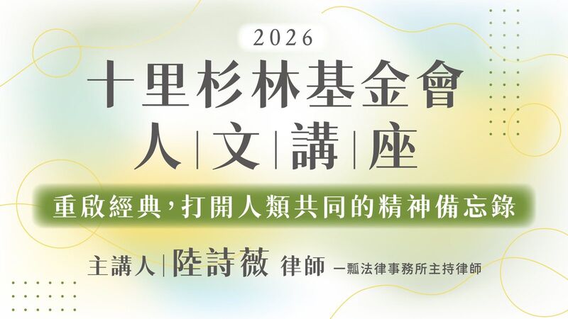 人文講座 活動海報