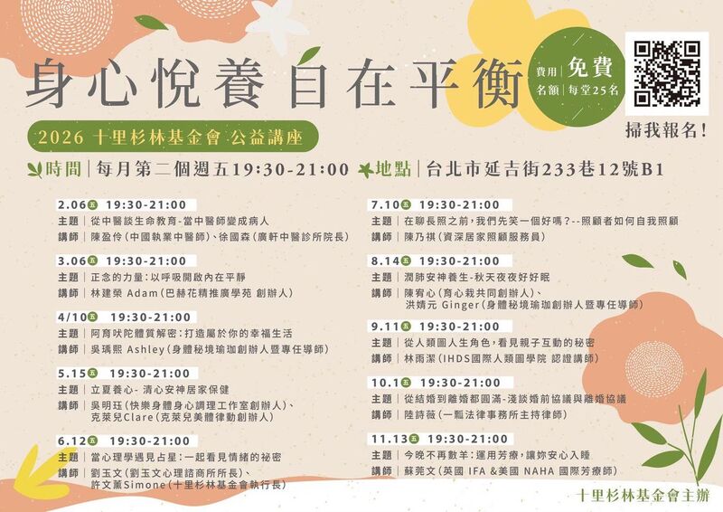 2026 公益講座海報，點擊前往報名