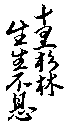 十里杉林基金會